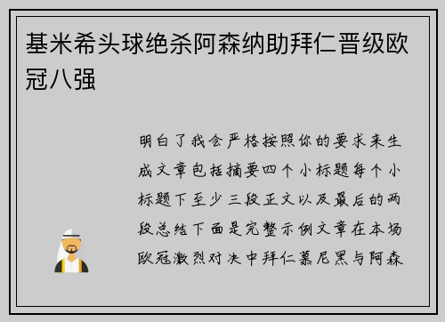 基米希头球绝杀阿森纳助拜仁晋级欧冠八强 基米希头球绝杀阿森纳助拜仁晋级欧冠八强