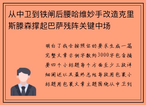 从中卫到铁闸后腰哈维妙手改造克里斯滕森撑起巴萨残阵关键中场