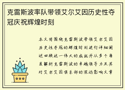 克雷斯波率队带领艾尔艾因历史性夺冠庆祝辉煌时刻 克雷斯波率队带领艾尔艾因历史性夺冠庆祝辉煌时刻