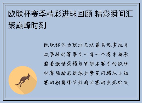 欧联杯赛季精彩进球回顾 精彩瞬间汇聚巅峰时刻 欧联杯赛季精彩进球回顾 精彩瞬间汇聚巅峰时刻