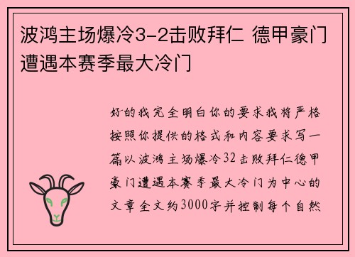 波鸿主场爆冷3-2击败拜仁 德甲豪门遭遇本赛季最大冷门 波鸿主场爆冷3-2击败拜仁 德甲豪门遭遇本赛季最大冷门