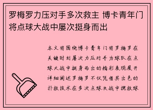 罗梅罗力压对手多次救主 博卡青年门将点球大战中屡次挺身而出 罗梅罗力压对手多次救主 博卡青年门将点球大战中屡次挺身而出