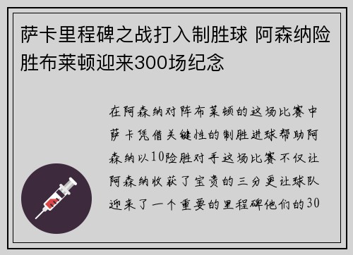 萨卡里程碑之战打入制胜球 阿森纳险胜布莱顿迎来300场纪念 萨卡里程碑之战打入制胜球 阿森纳险胜布莱顿迎来300场纪念